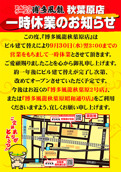 ９月臨時休業